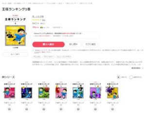 王様ランキングebookjapanで全巻無料で試し読み！最新刊までネタバレあらすじも紹介