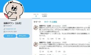 漫画村代わりの漫画タウンが読めない？使い方や違法性について紹介